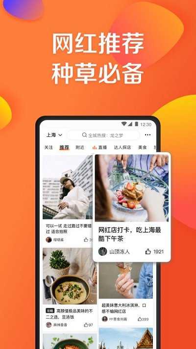 大众点评手机版(2)