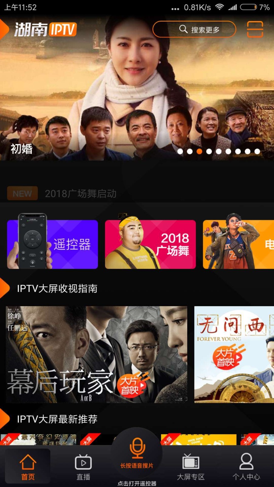 湖南IPTV官方版(3)