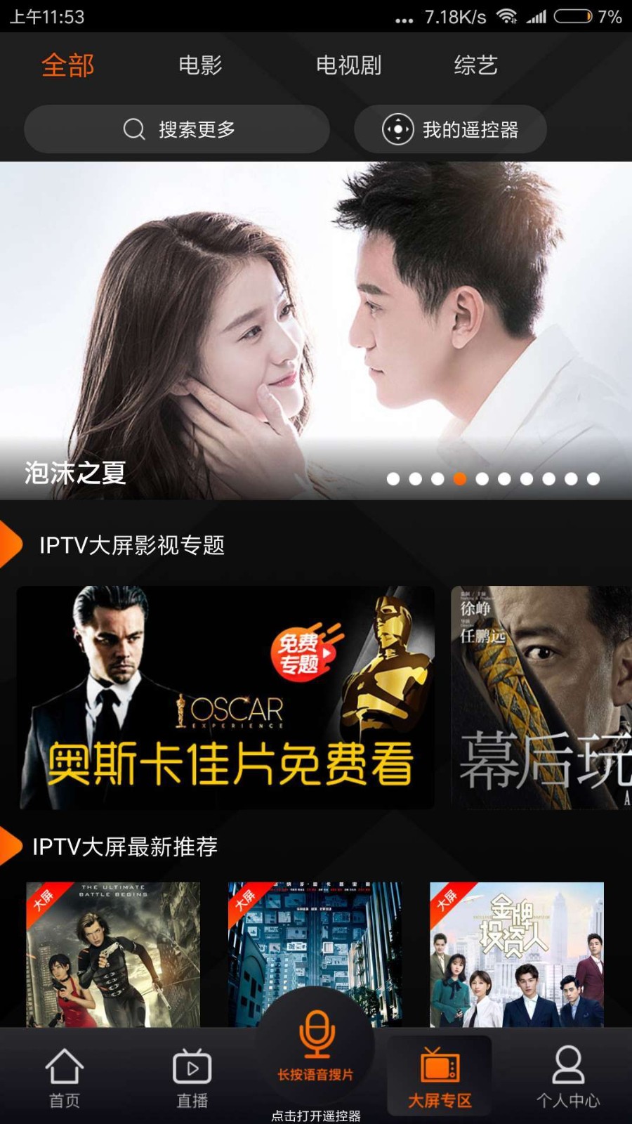 湖南IPTV官方版(1)