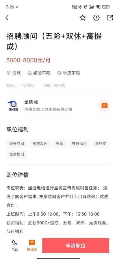滨州直聘官方版(2)