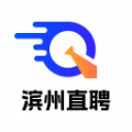滨州直聘安卓官方版 V2.9.6
