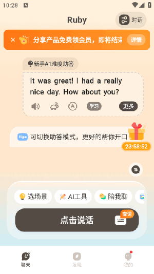 语境AI口语图3