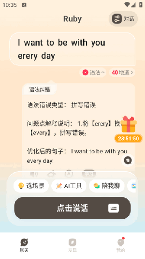 语境AI口语图2