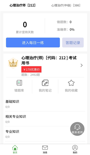 心理治疗师题库官方最新版图3