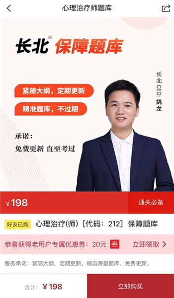 心理治疗师题库官方最新版图2