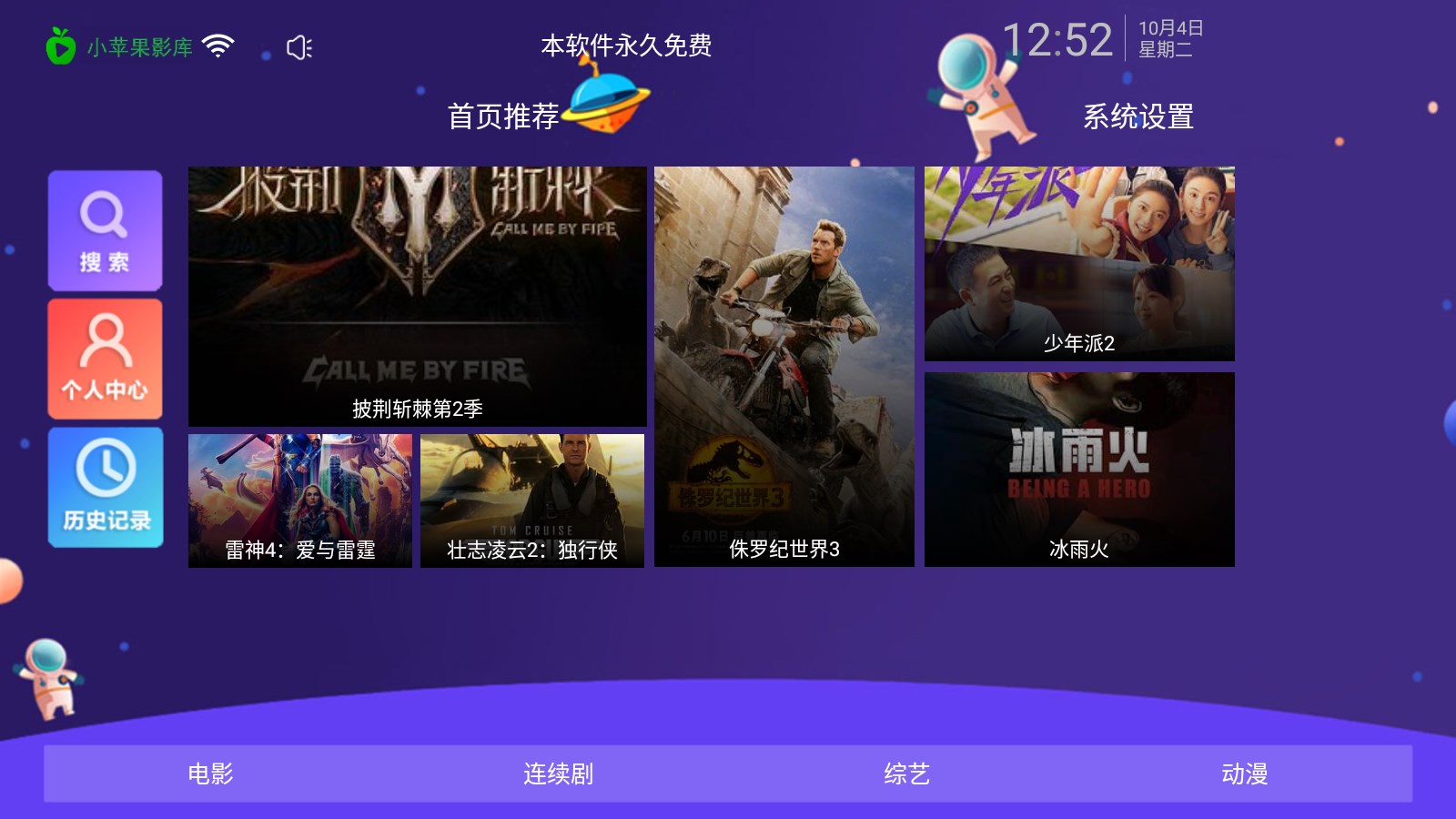 小苹果tv版