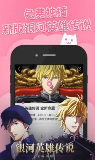 半次元动漫官方最新版图2