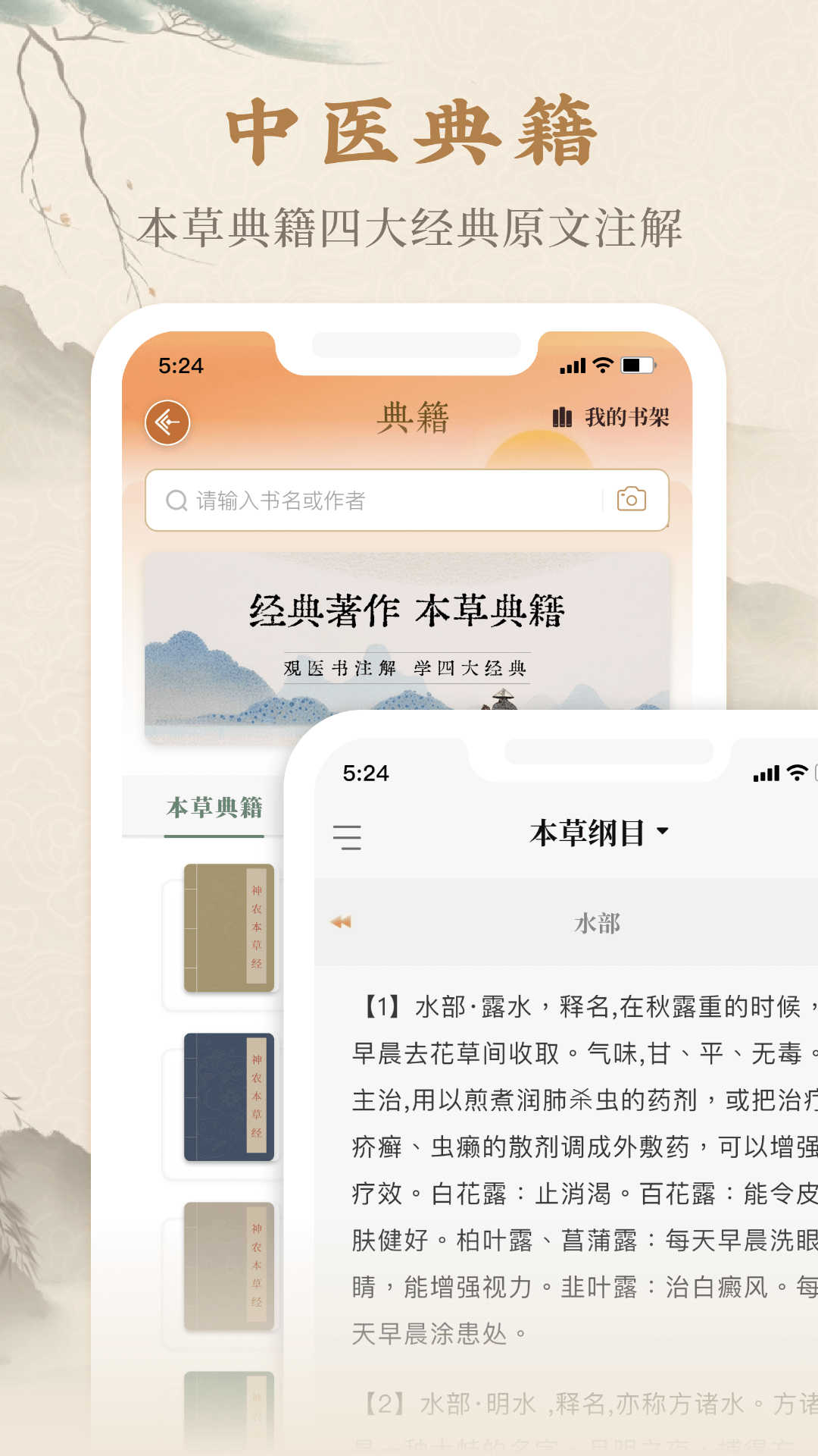 本草纲目中草药大全正版图1