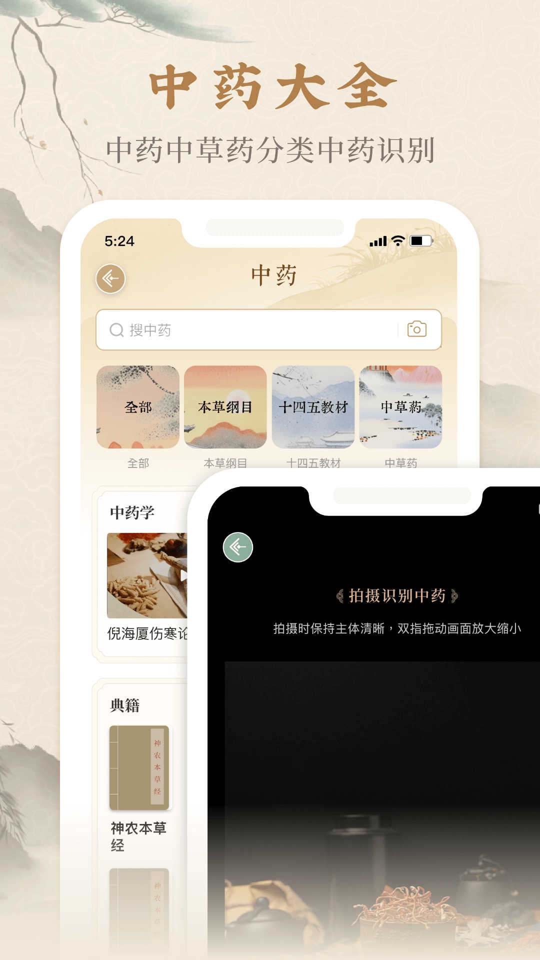 本草纲目中草药大全正版图2