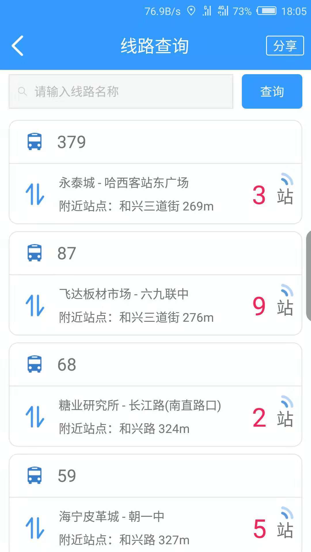 哈尔滨交通出行(3)