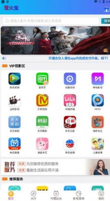 萤火虫影视(2)