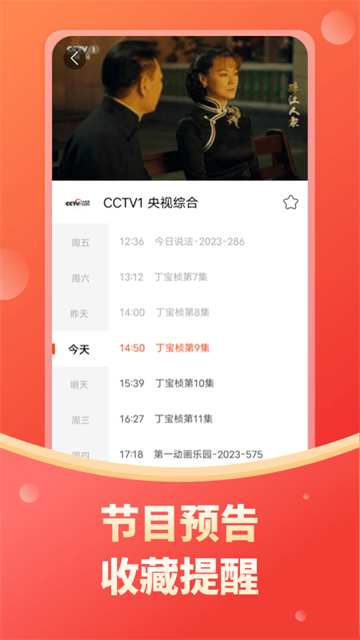 电视直播2026图2