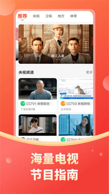 电视直播2026图1