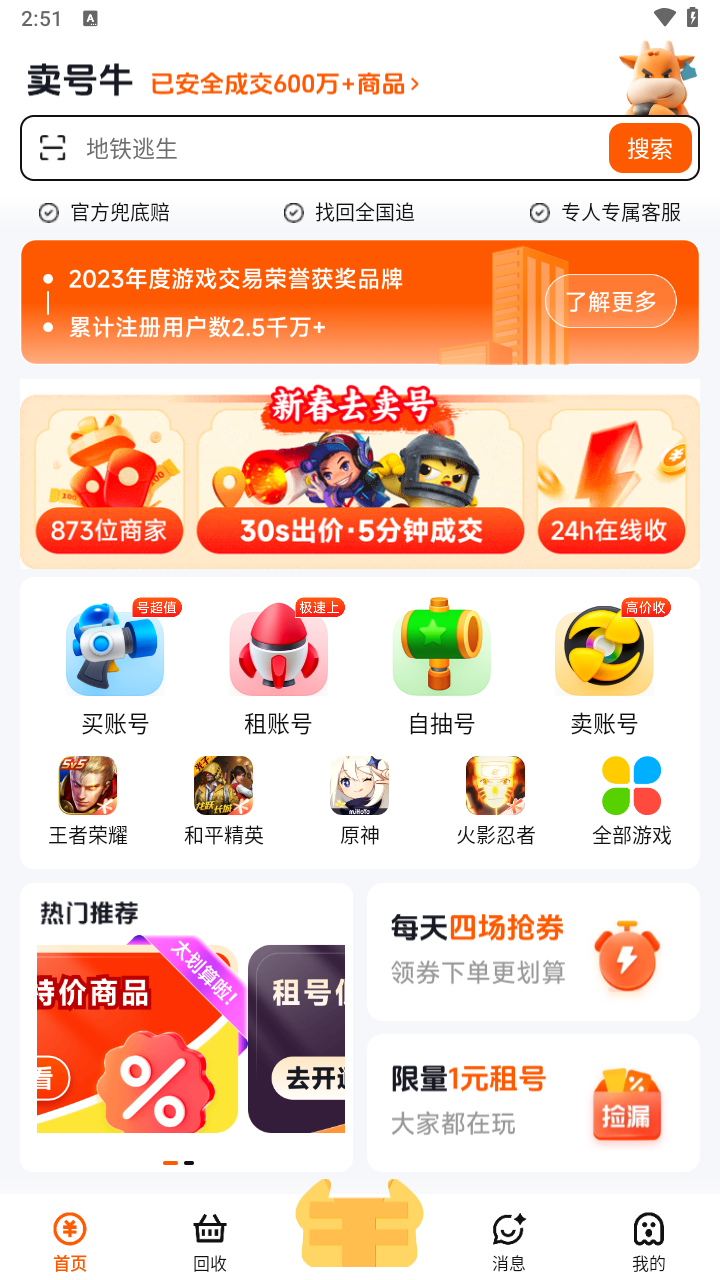 卖号牛游戏官方最新版(4)