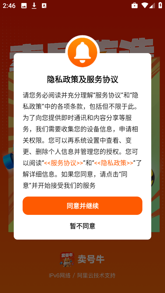 卖号牛游戏官方最新版(1)