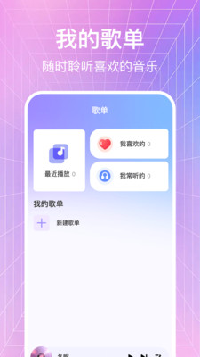 大全歌曲播放器手机版图3