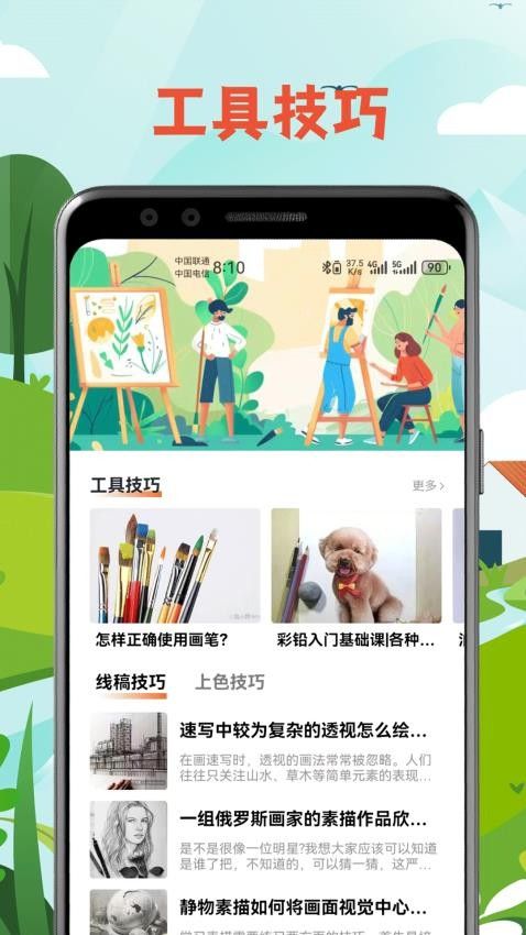 MJ绘画工具图2