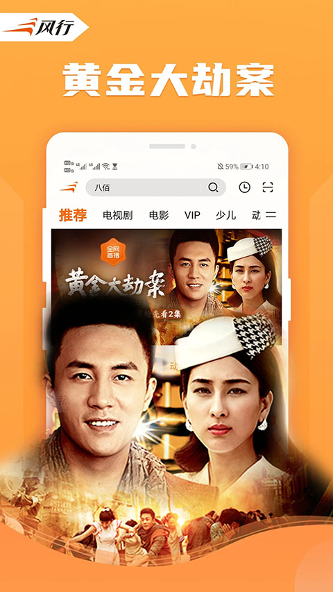 风行视频手机最新版图1: