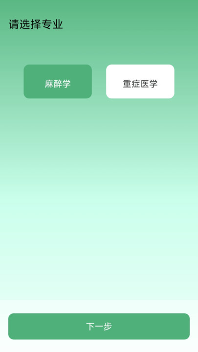 麻醉科真题好课选正版4