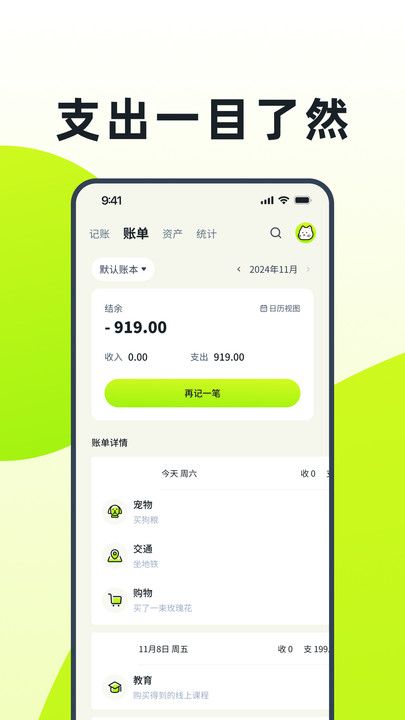 乖猫记账(3)