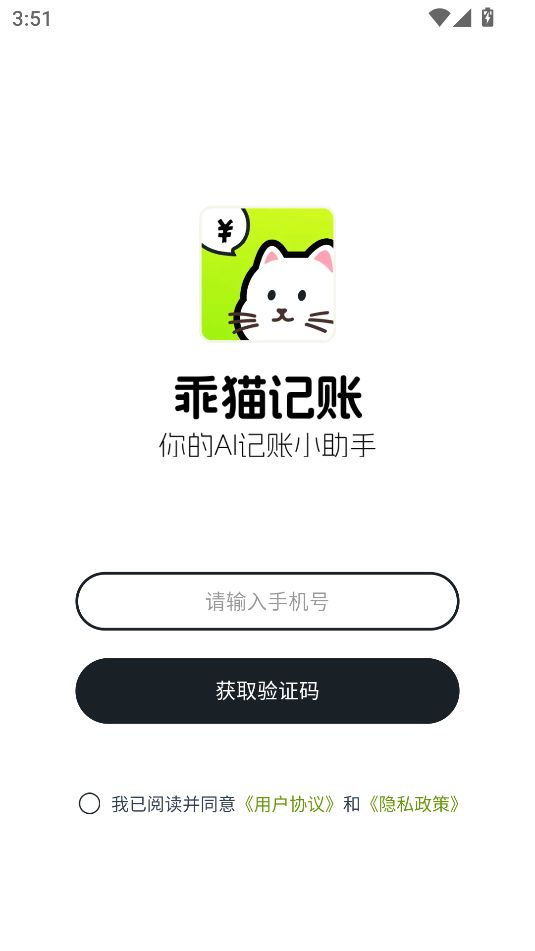 乖猫记账(1)