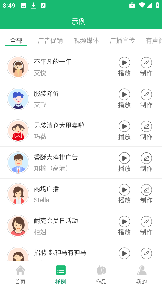 文字变音频正版图3