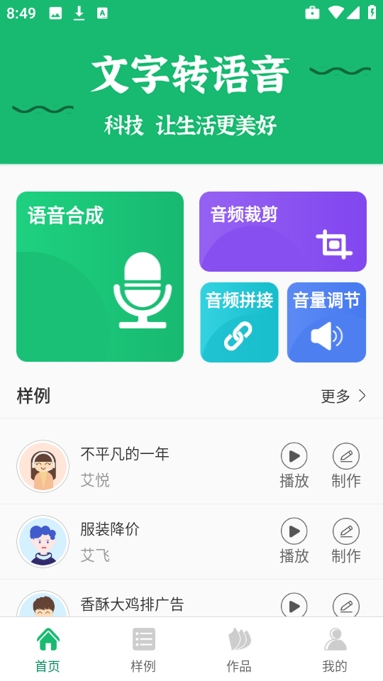 文字变音频正版图2
