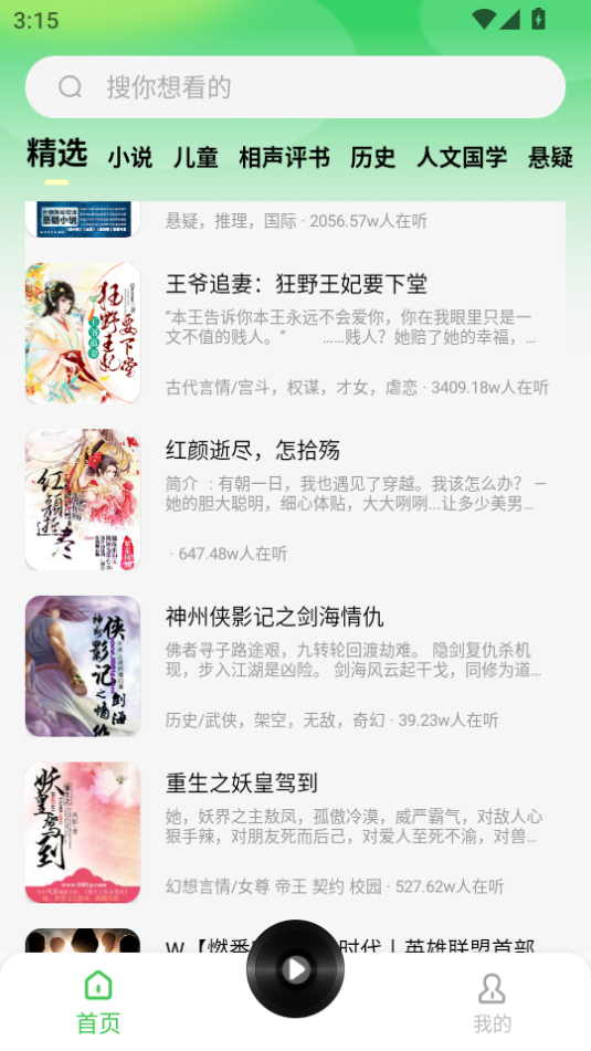 番看免费听书
