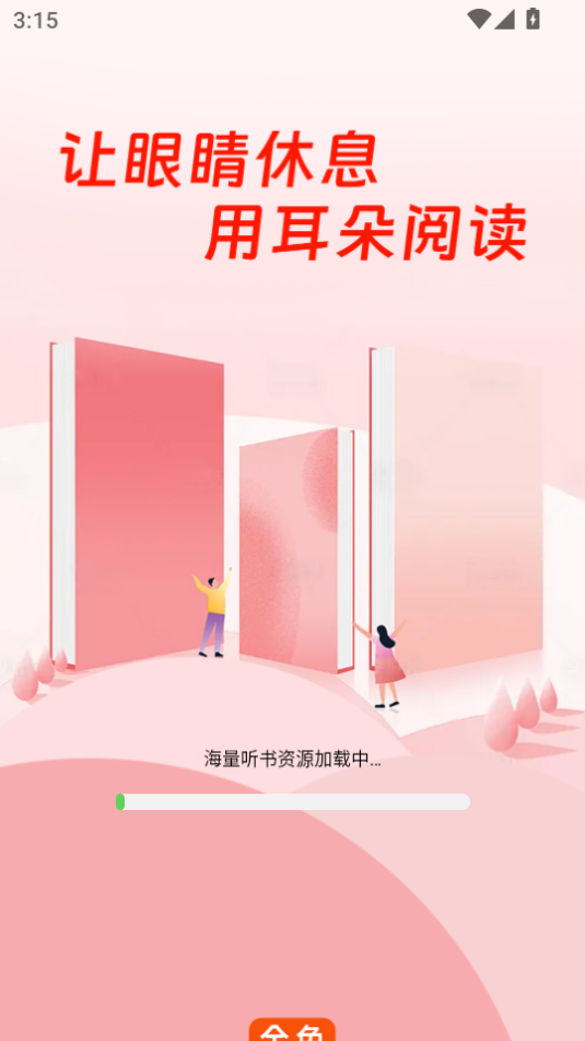 番看免费听书