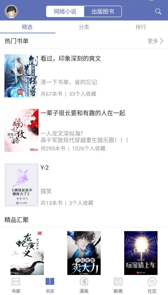 石头阅读浏览器手机免费版图2