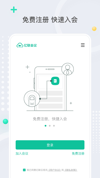亿联会议通用版图2