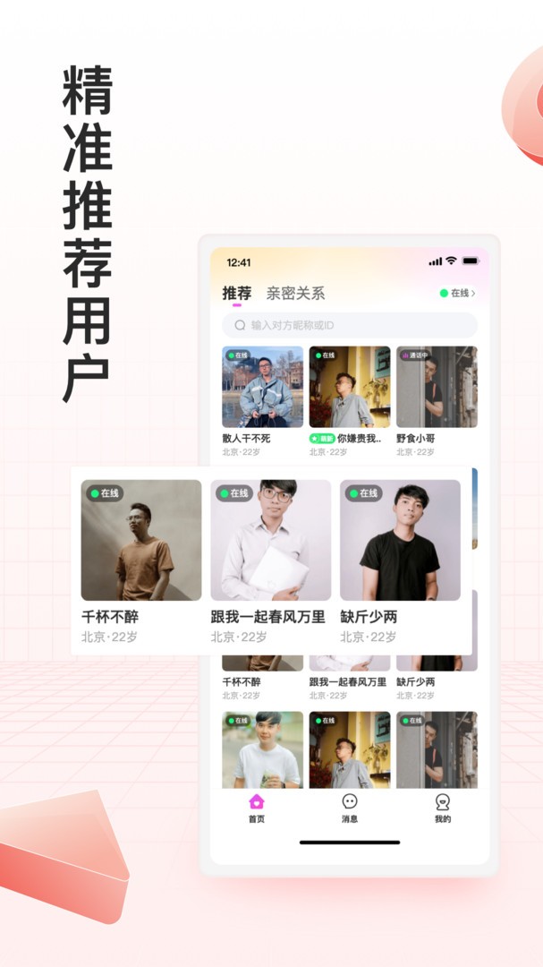 月下交友图2