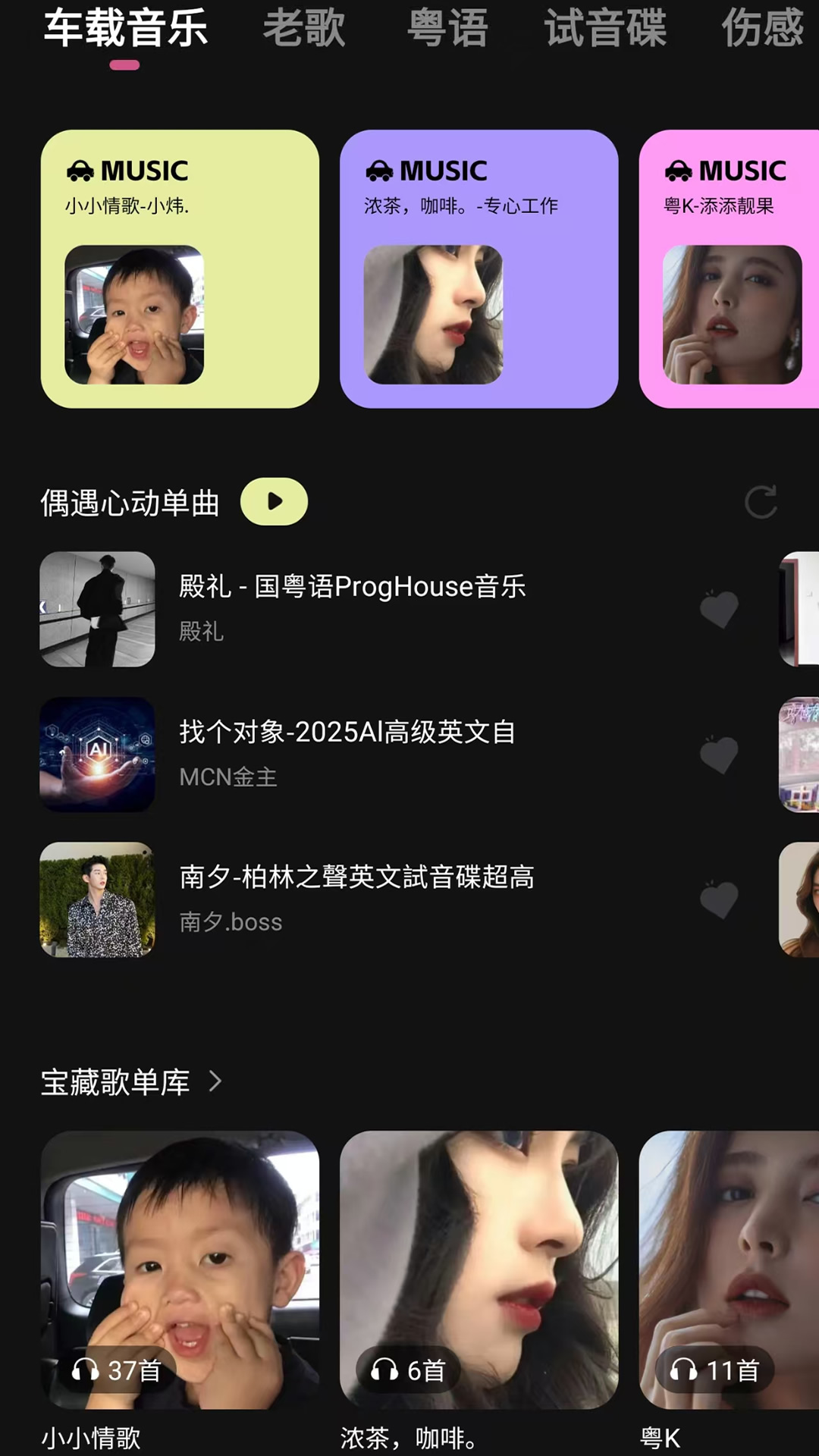 车载音乐库安卓官方版-图2