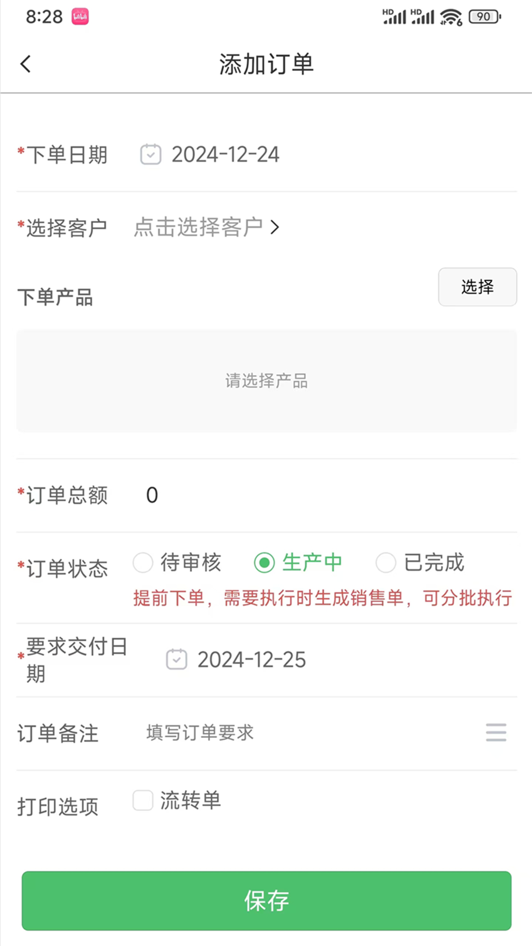 大白鲨erp安卓直装版图3