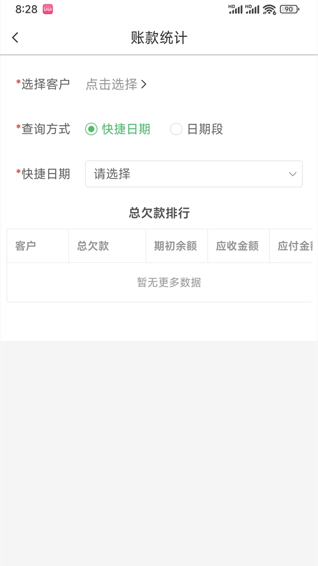 大白鲨erp安卓直装版图2
