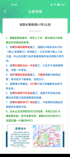 汕头公交安卓免费版图1