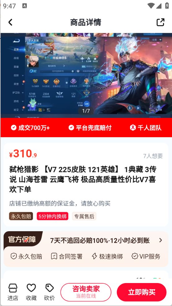 卖号帮安卓官方版图4