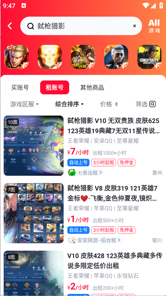 卖号帮安卓官方版图5