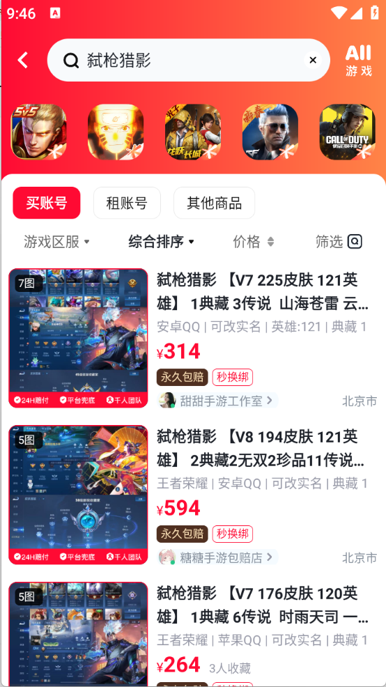 卖号帮安卓官方版图3