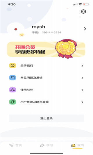 真题伴侣手机正版图2