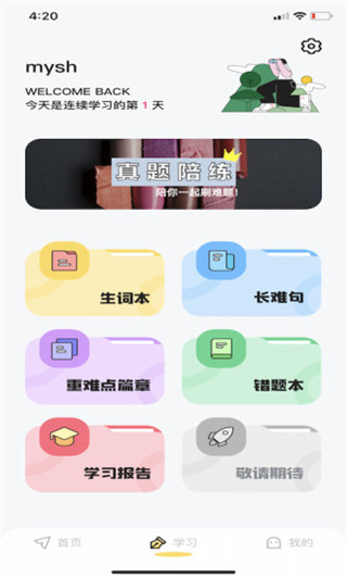 真题伴侣手机正版图1