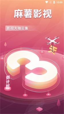 麻薯影视原版图2