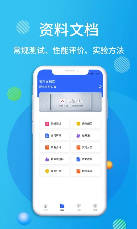 石油桥钻井助手图3