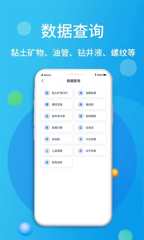 石油桥钻井助手图2