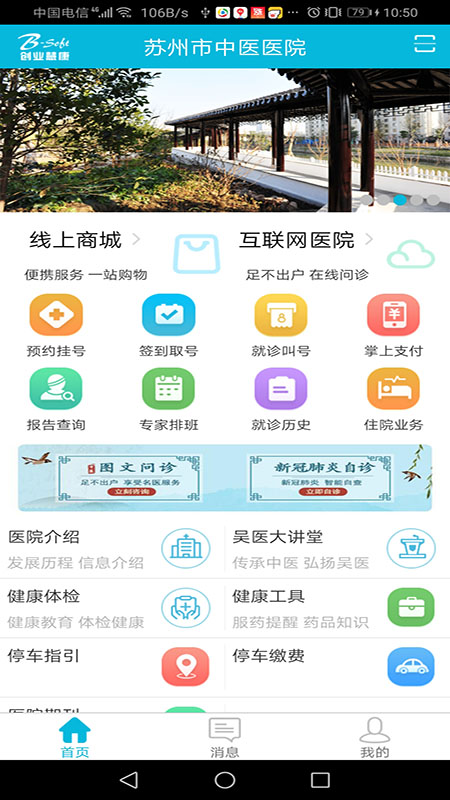 苏州市中医医院官方最新版图4