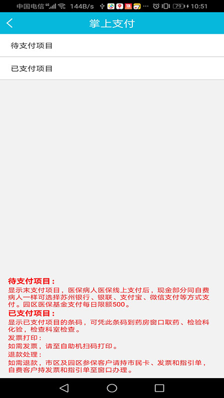 苏州市中医医院官方最新版图2