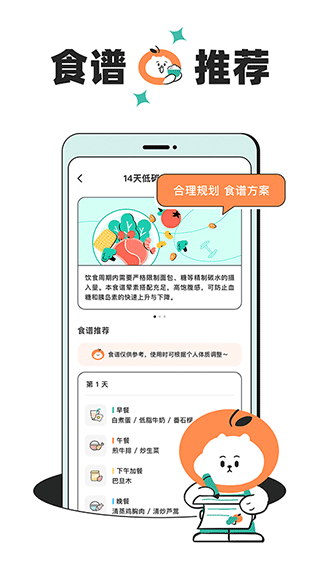 饭橘减肥最新版
