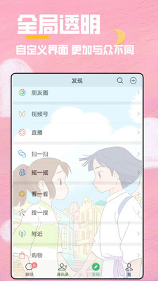 全局透明壁纸无广告版图1