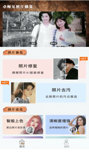 卓师兄照片修复手机最新版图3