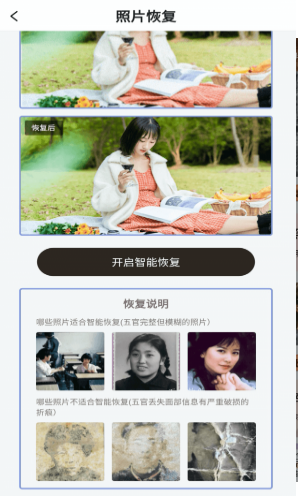 卓师兄照片修复手机最新版图2